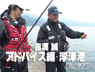 ZENSOH-TV　吉満 誠 Kz-GTR アドバイス編･浮津港　（ 08:00 )
