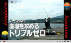 Z-WONDER　底潮を攻めるトリプルゼロ　（ 8'58" ）