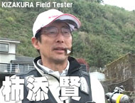 ZENSOH-TV　テスター　（鹿児島）　柿添　賢　（ 05:28 ）