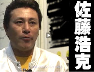 KIZAKURA Field Staff　佐藤浩克（ 09:39 ）