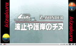 Lets ＆ Z-WONDER　波止や護岸のチヌ　（ 9'56"   ）