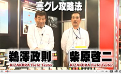 2010 FS　寒グレ攻略法＜鵜澤政則＋柴原啓二＞（ 35分28秒 ）